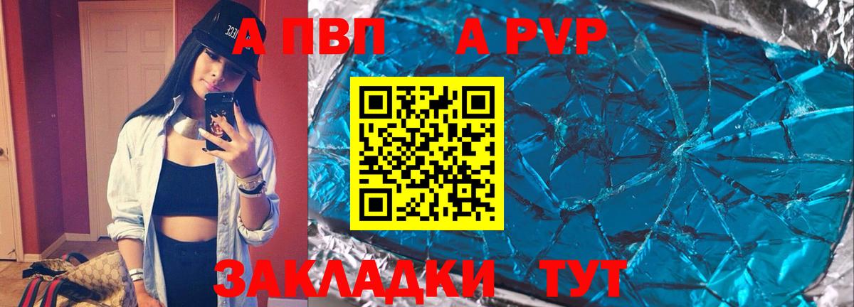 A-PVP Crystall Кольчугино