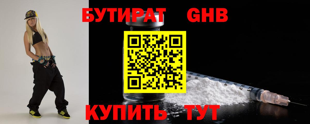 Бутират 99%  Вход с VPN  Кольчугино 