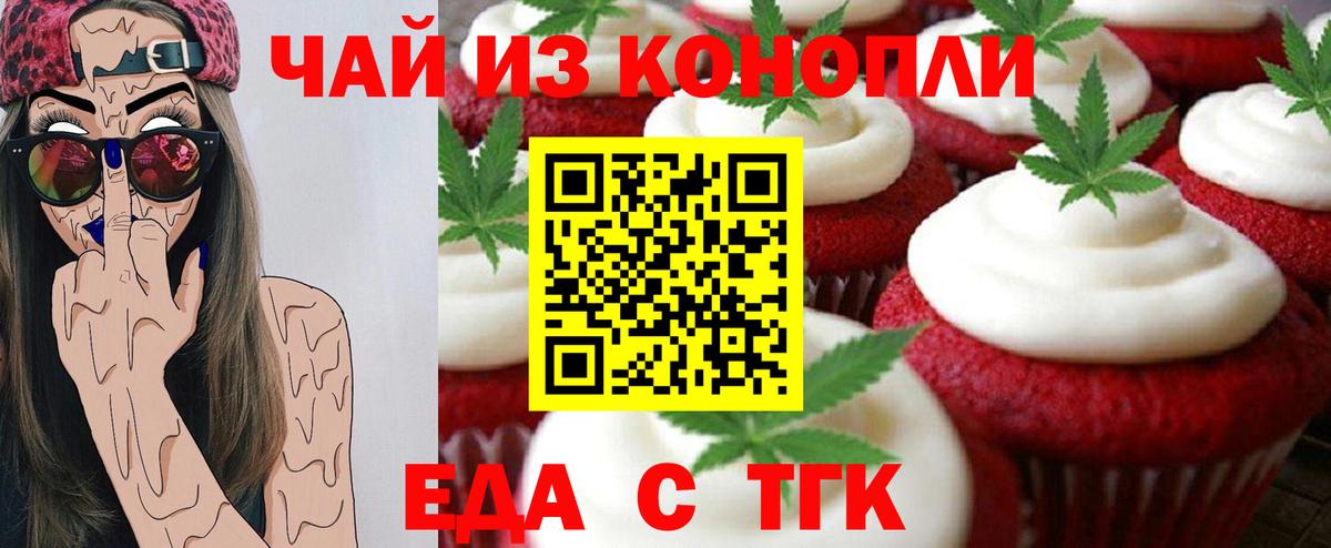 Еда ТГК конопля  Вход с VPN  Кольчугино 
