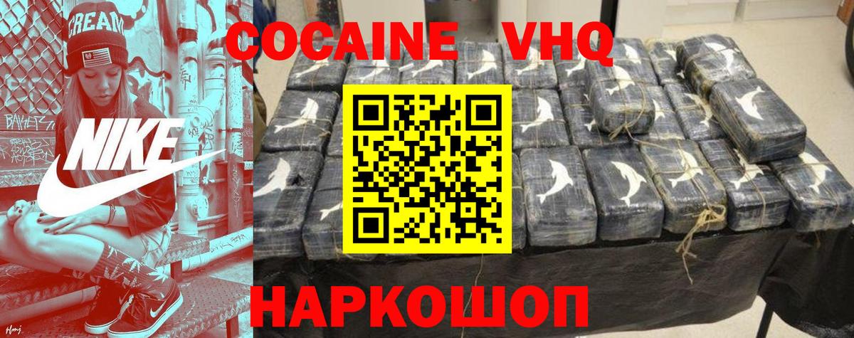 Кокаин Колумбийский  Cocaine VHQ  Кокаин  Кольчугино  Вход с VPN 