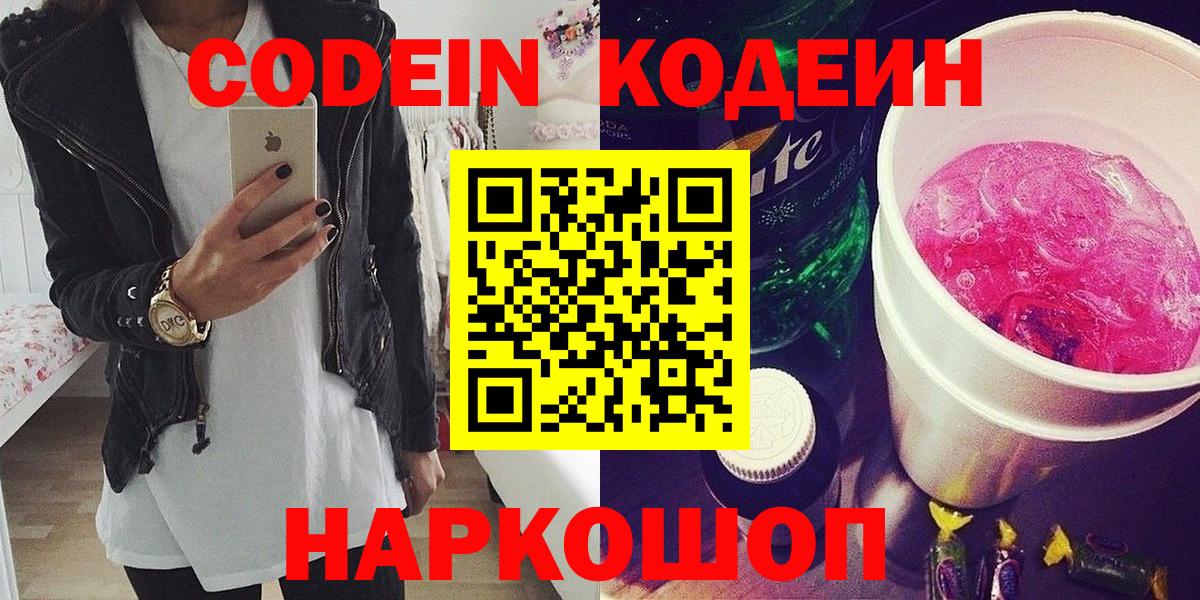 Кодеиновый сироп Lean напиток Lean (лин) Кольчугино