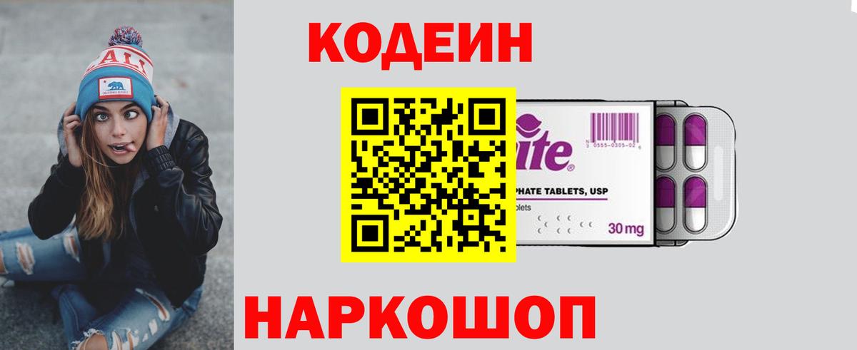 Кодеиновый сироп Lean Purple Drank  Вход с VPN  Кольчугино 