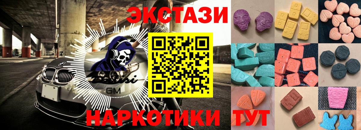 ЭКСТАЗИ таблы  ЭКСТАЗИ VHQ  Вход с VPN  ЭКСТАЗИ  Кольчугино 