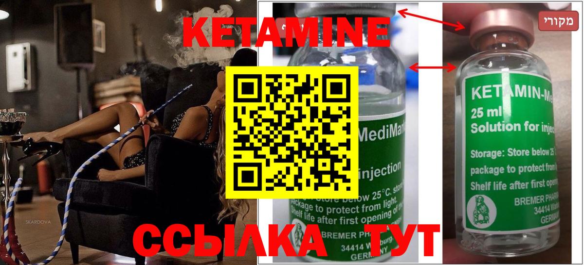 КЕТАМИН ketamine Кольчугино